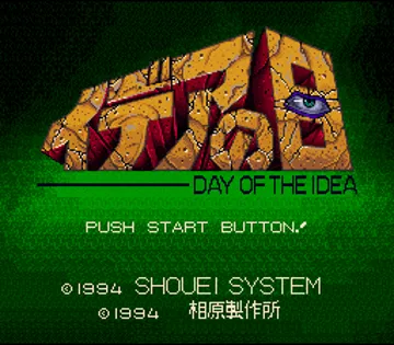 Idea no Hi (Japan) screen shot title